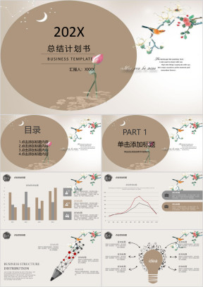 商务总结计划书ppt模板