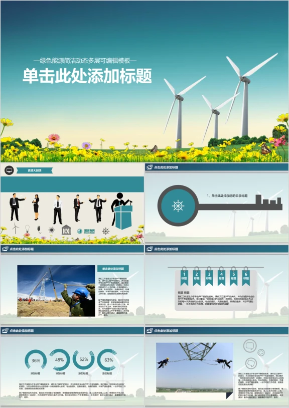 绿色能源风电模板ppt