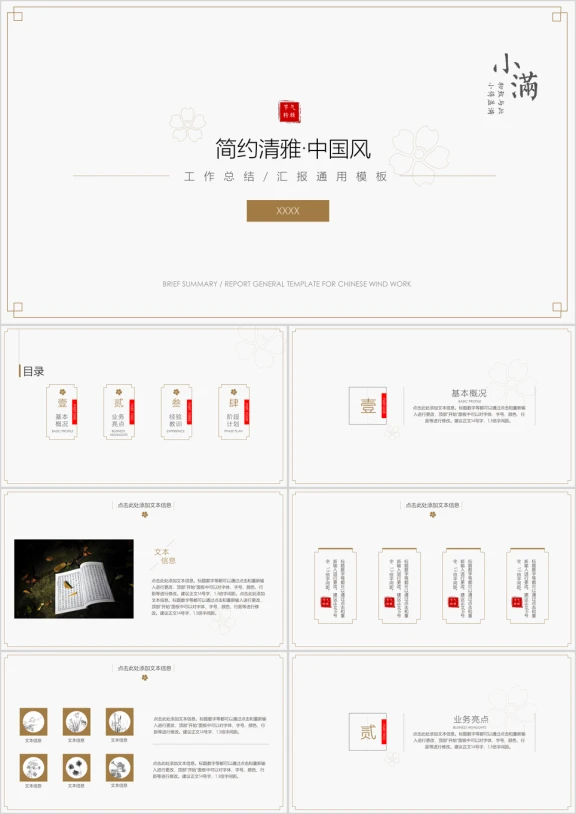 小满-简约中国风工作总结汇报工作计划周报月报ppt