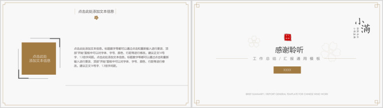 小满-简约中国风工作总结汇报工作计划周报月报ppt