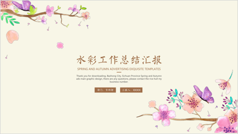 水彩工作总结汇报ppt