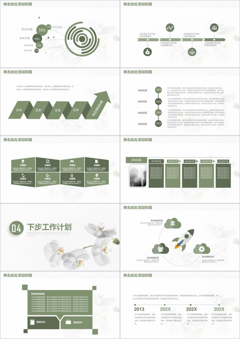 小清新唯美花卉商务工作总结ppt