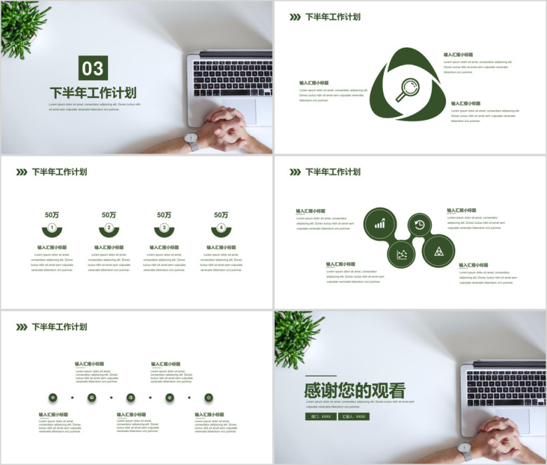 【总结计划】年中工作总结模板ppt