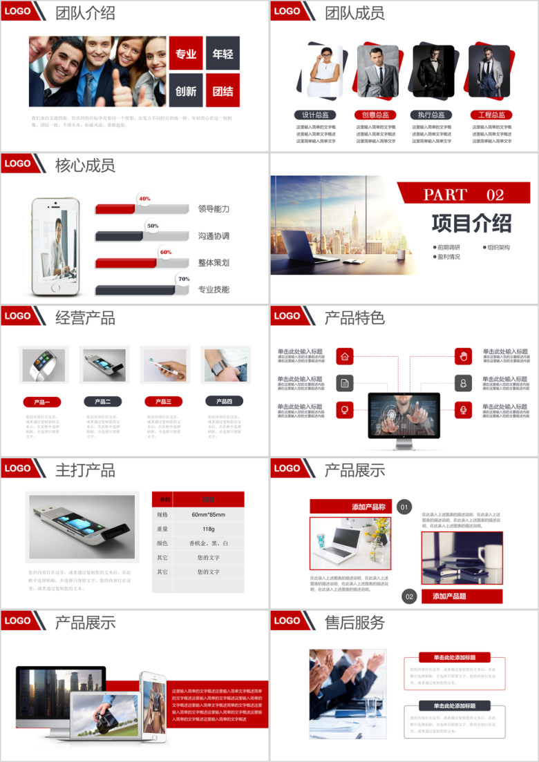 企业宣传企业简介公司简介ppt模板