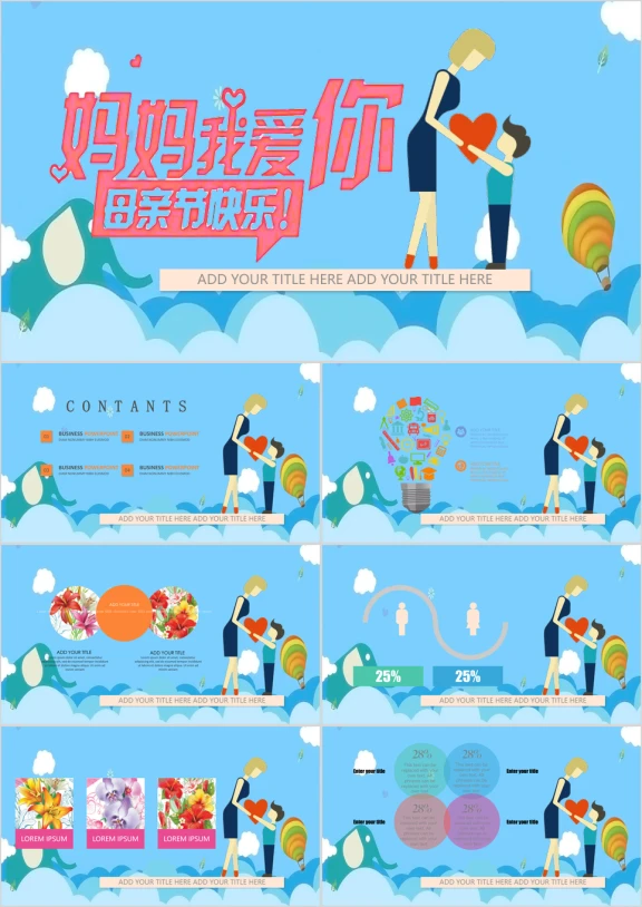扁平化母亲节模板ppt