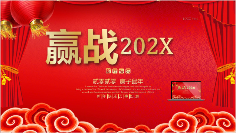 2020传统中国主题公司年会ppt