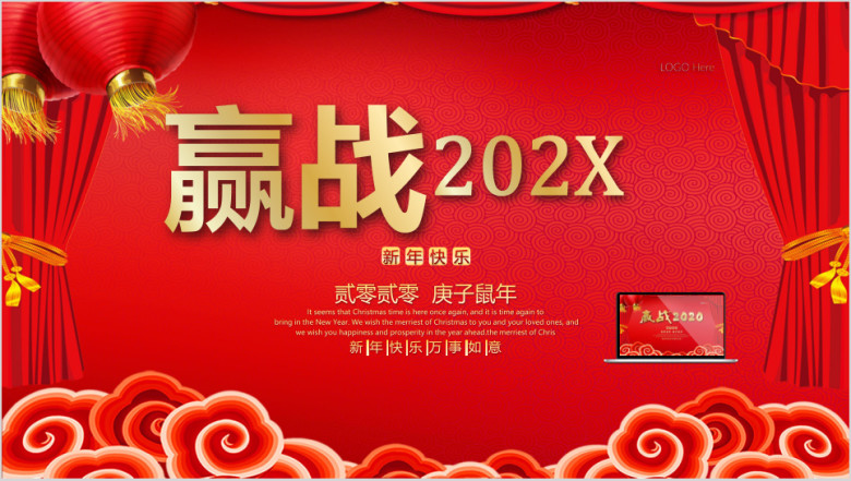 2020传统中国主题公司年会ppt