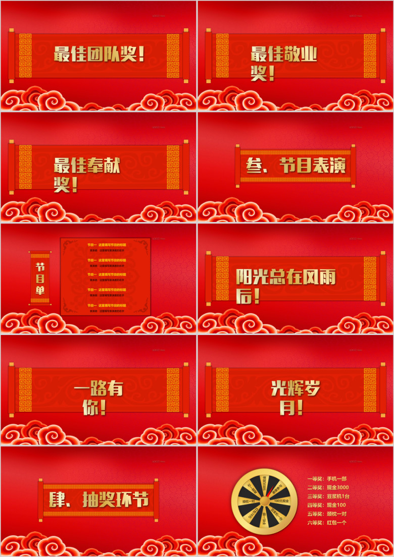 2020传统中国主题公司年会ppt