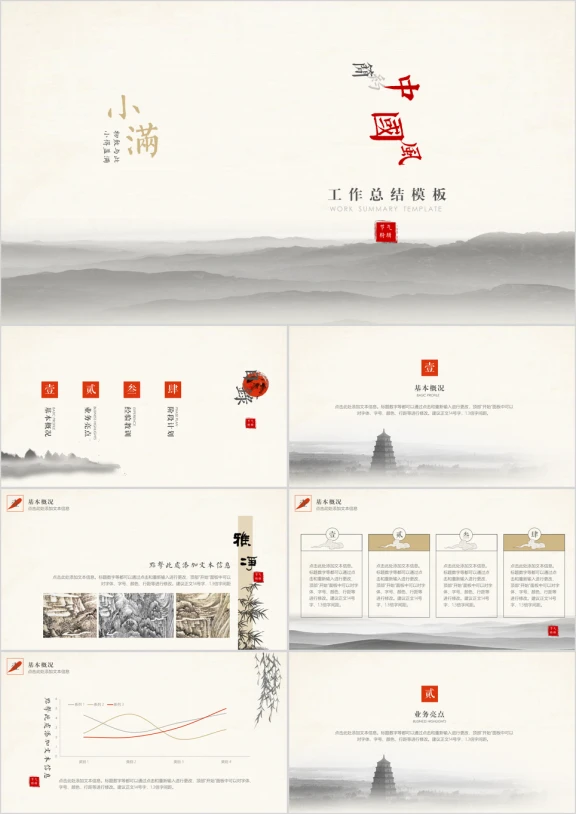 小满主题-简约中国风工作总结汇报周报月报工作计划07ppt
