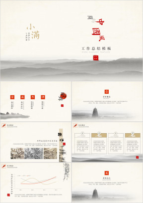 小满主题-简约中国风工作总结汇报周报月报工作计划07ppt