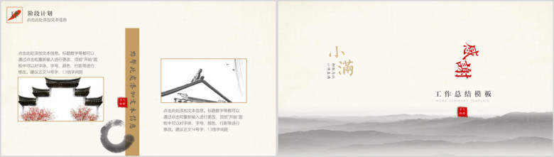 小满主题-简约中国风工作总结汇报周报月报工作计划07ppt