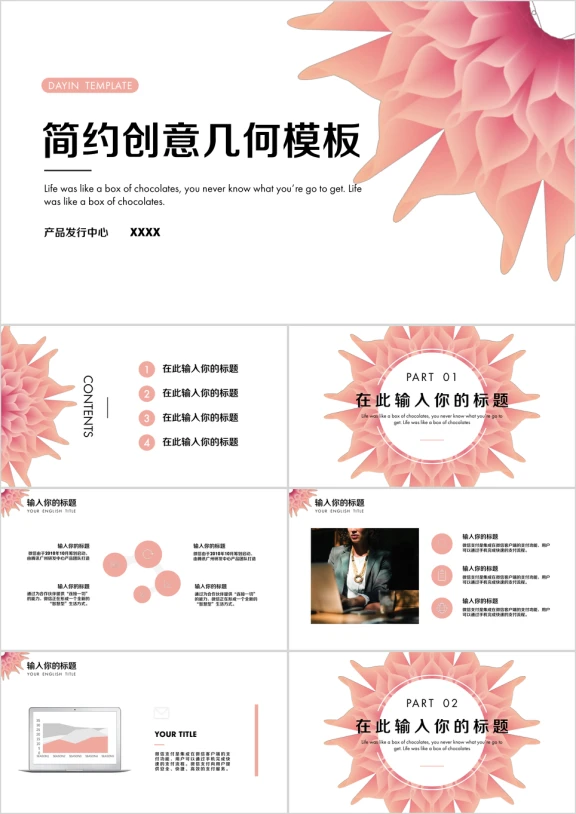 粉色清新几何创意ppt