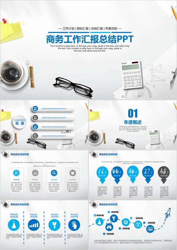 总结汇报简约ppt
