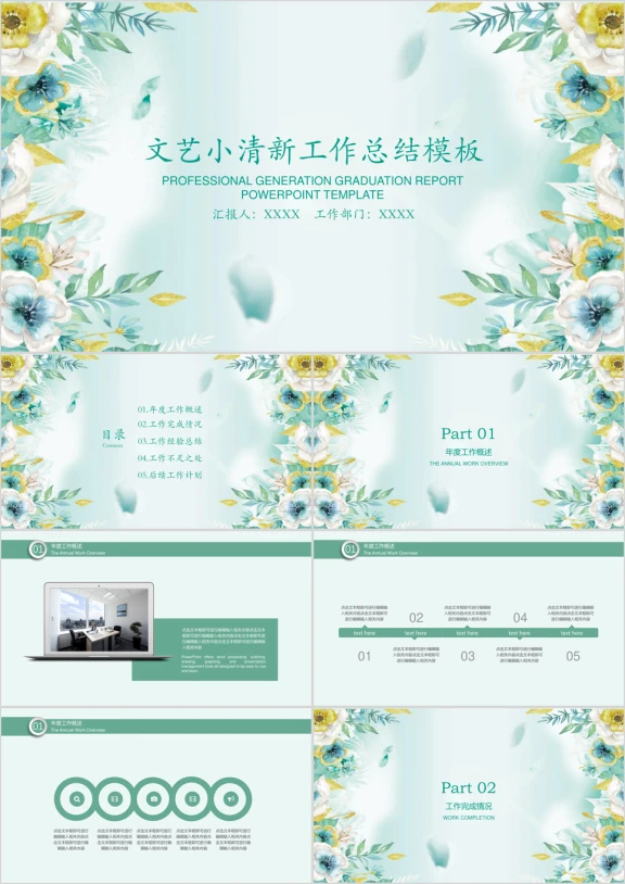 文艺小清新年终工作总结计划模板ppt