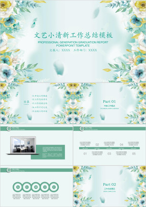 文艺小清新年终工作总结计划模板ppt