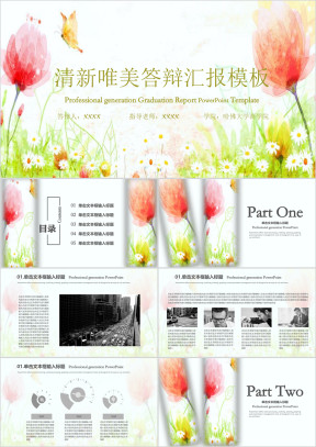 唯美小清新毕业答辩模板ppt