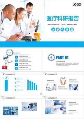 医疗科研科学研究报告ppt模板