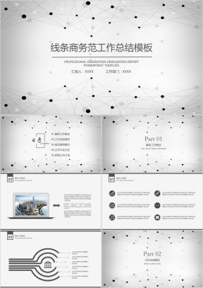 商务范工作总结计划模板ppt