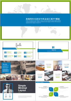 超简洁工作业绩总结计划ppt