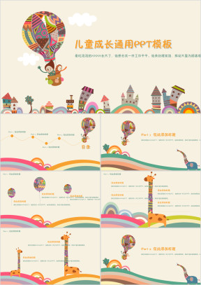 儿童教育成长通用ppt