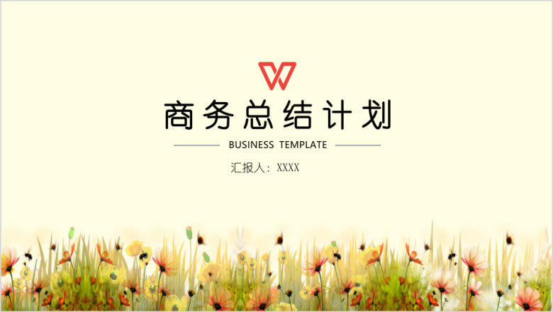 小清新商务总结计划模板ppt