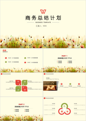 小清新商务总结计划模板ppt