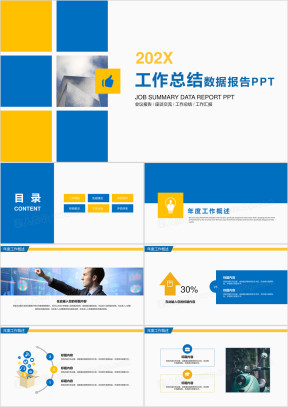 时尚工作总结数据报告ppt模板