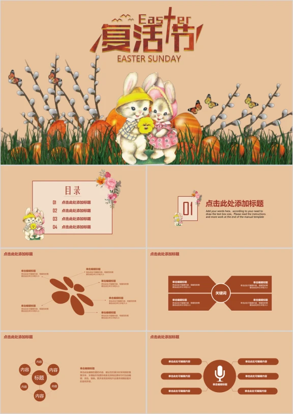 复活节兔子活动策划总结汇报节日介绍小学班会ppt