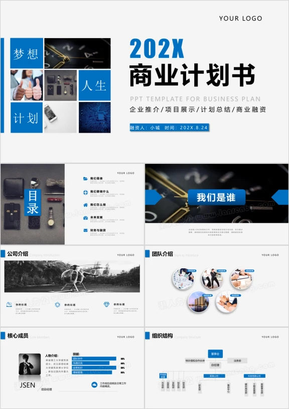 蓝色动态商业融资策划计划书ppt模板