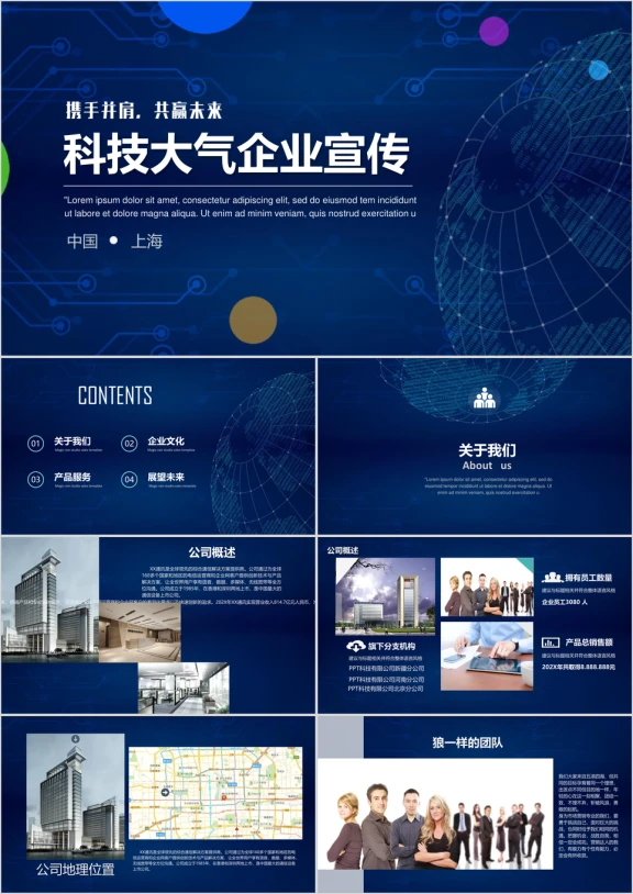 大气通用商务企业宣传介绍产品发布ppt模板
