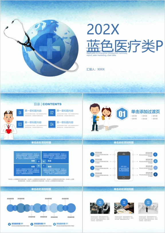 蓝色简约大气医疗医学总结计划ppt