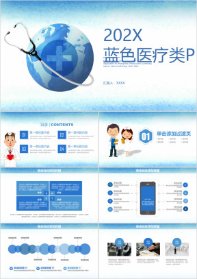 蓝色简约大气医疗医学总结计划ppt