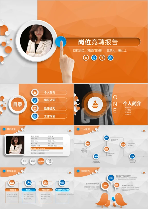 微立体岗位竞聘个人简历ppt