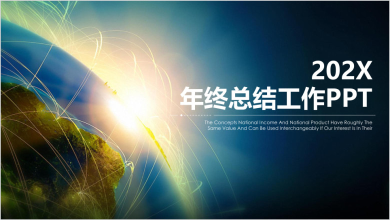 大气宇宙商务年终总结工作汇报ppt