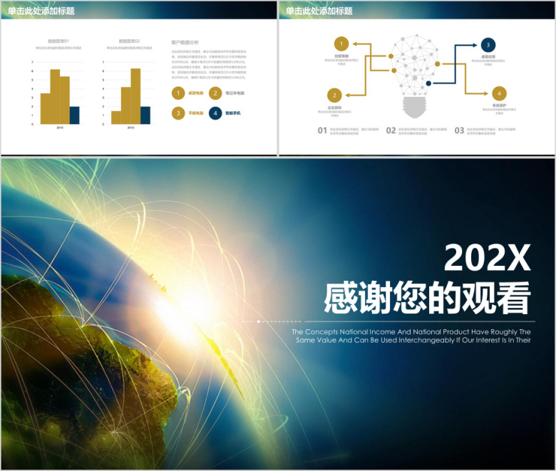 大气宇宙商务年终总结工作汇报ppt