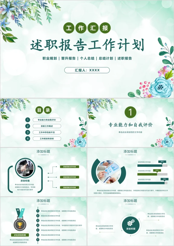 述职报告小清新个人转正晋升工作计划总结ppt