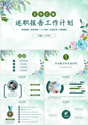 述职报告小清新个人转正晋升工作计划总结ppt