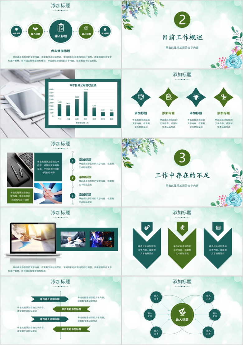 述职报告小清新个人转正晋升工作计划总结ppt