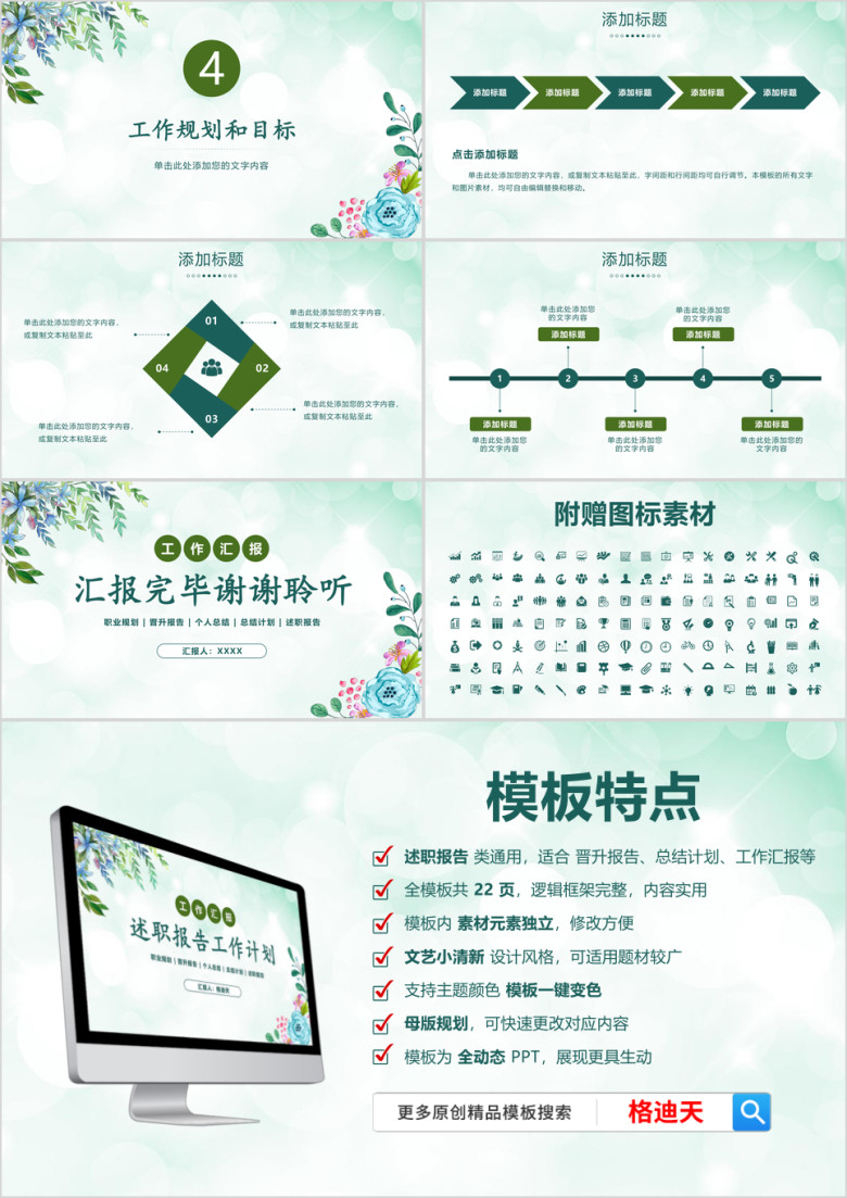 述职报告小清新个人转正晋升工作计划总结ppt