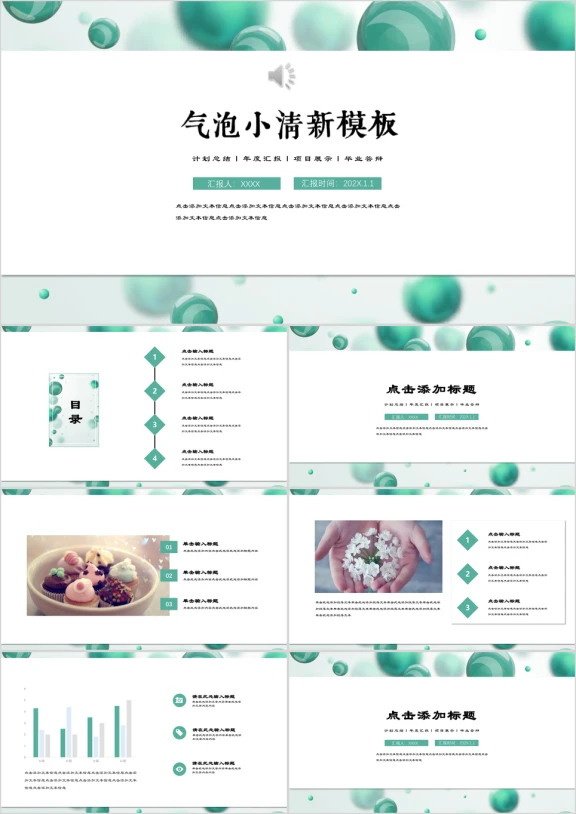 小清新气泡商务汇报总结毕业答辩ppt