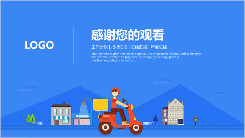 蓝色快递物流工作总结项目汇报ppt