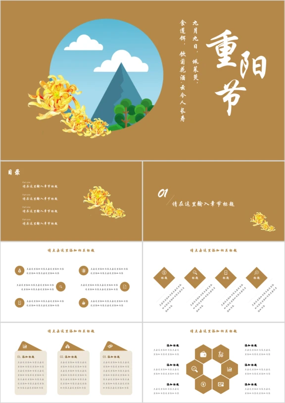 重阳节节日活动推广促销方案ppt