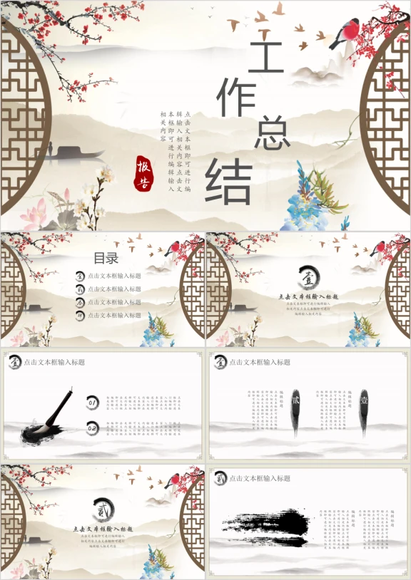 中国风年终工作总结计划模板ppt