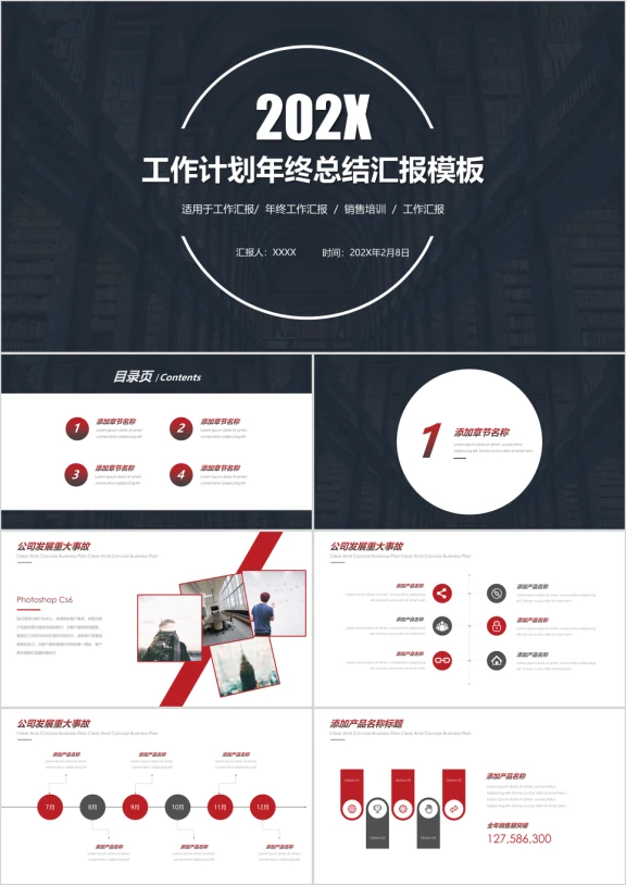 简约大气工作总结汇报模板ppt