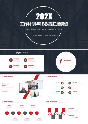 简约大气工作总结汇报模板ppt