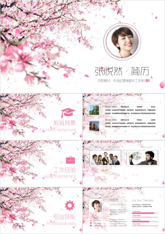 清新桃花清新动画个人动态简历ppt