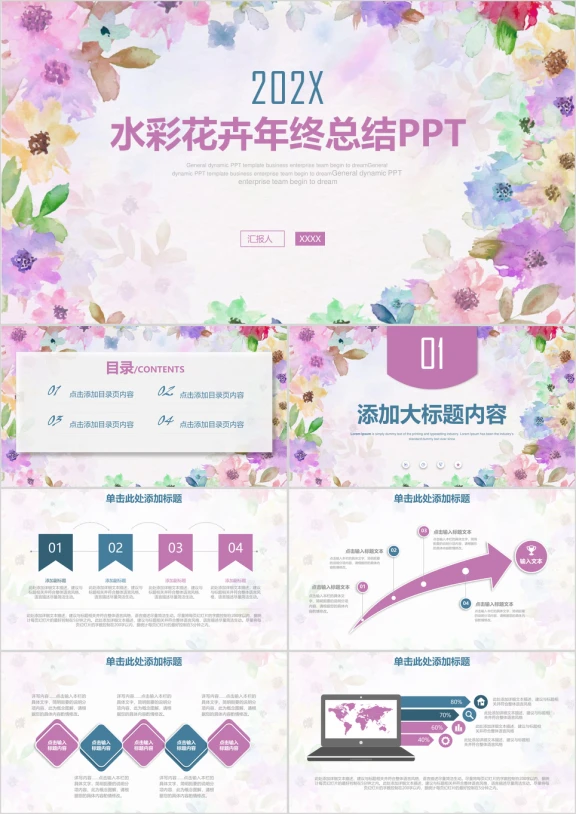 清新水彩花卉年终总结工作汇报ppt
