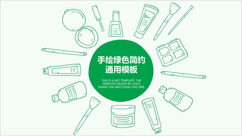 手绘绿色简约ppt