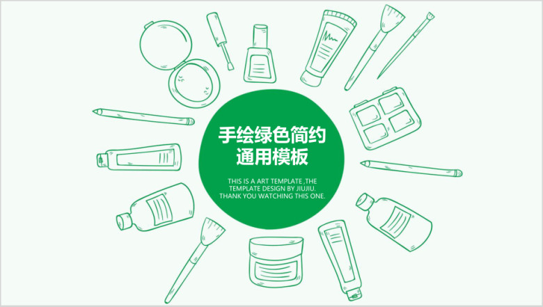 手绘绿色简约ppt