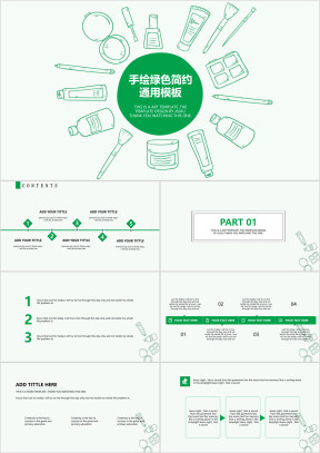 手绘绿色简约ppt